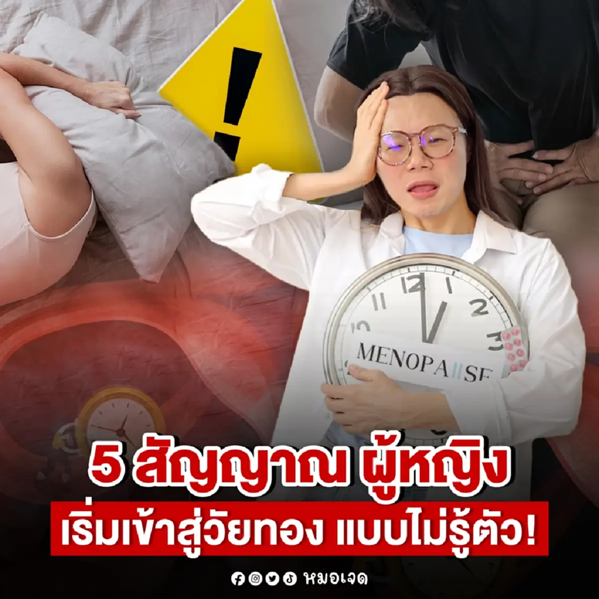 "5อาการ" ดังนี้ ผู้หญิงคนไหนเป็น แสดงว่า "วัยทอง" เริ่มถามหาแล้ว 