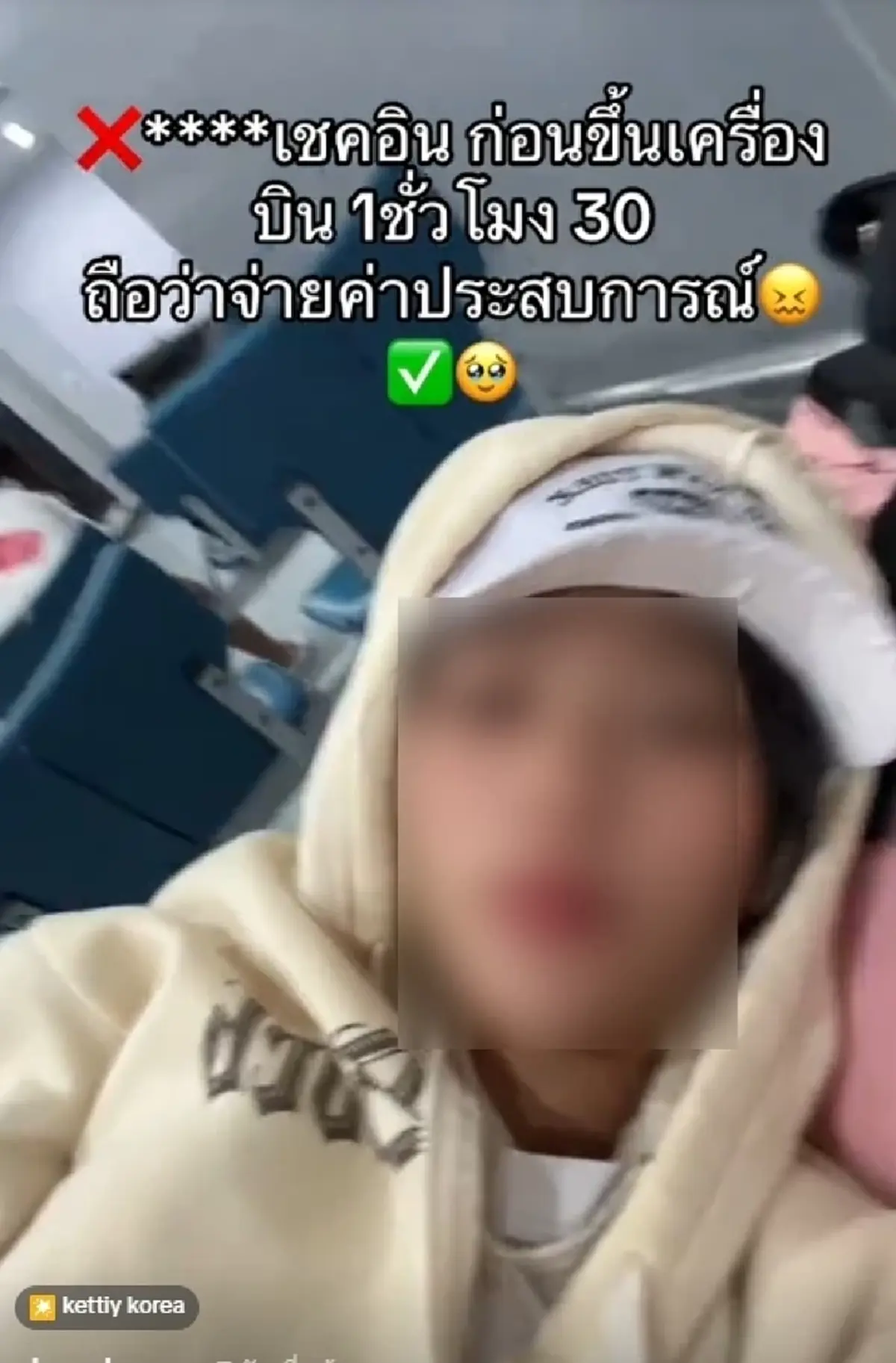 ทัวร์ลงสนั่น สาวโวยตกเครื่อง มาถึงก่อน 30 นาที ลั่น ฉันผิดตรงไหน