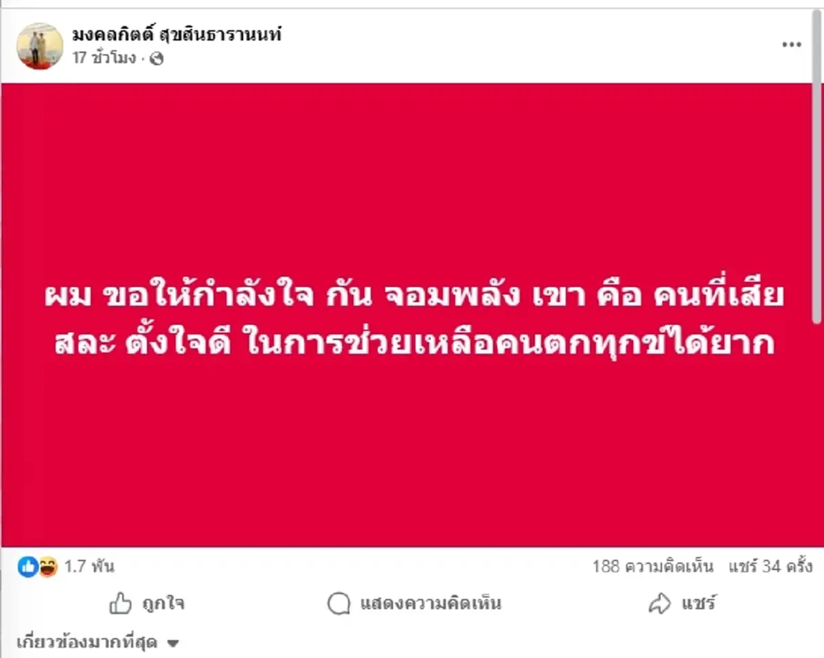 เต้ มงคลกิตติ์ พูดแล้ว ดราม่า "กัน จอมพลัง" ปมเจ็ตสกีค้นหาลูกเรือ