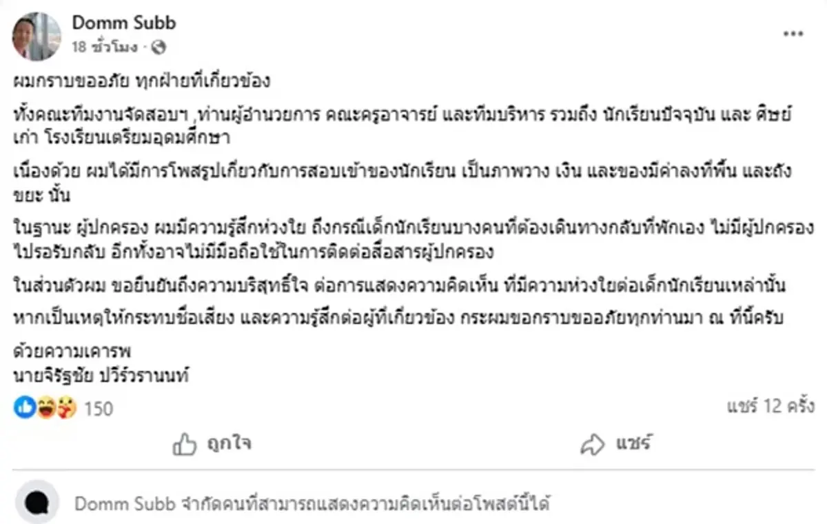 โอละพ่อ ดราม่า สอบเตรียมอุดมฯ ทิ้งเงินลงถังขยะ เฉลยความจริงแล้ว