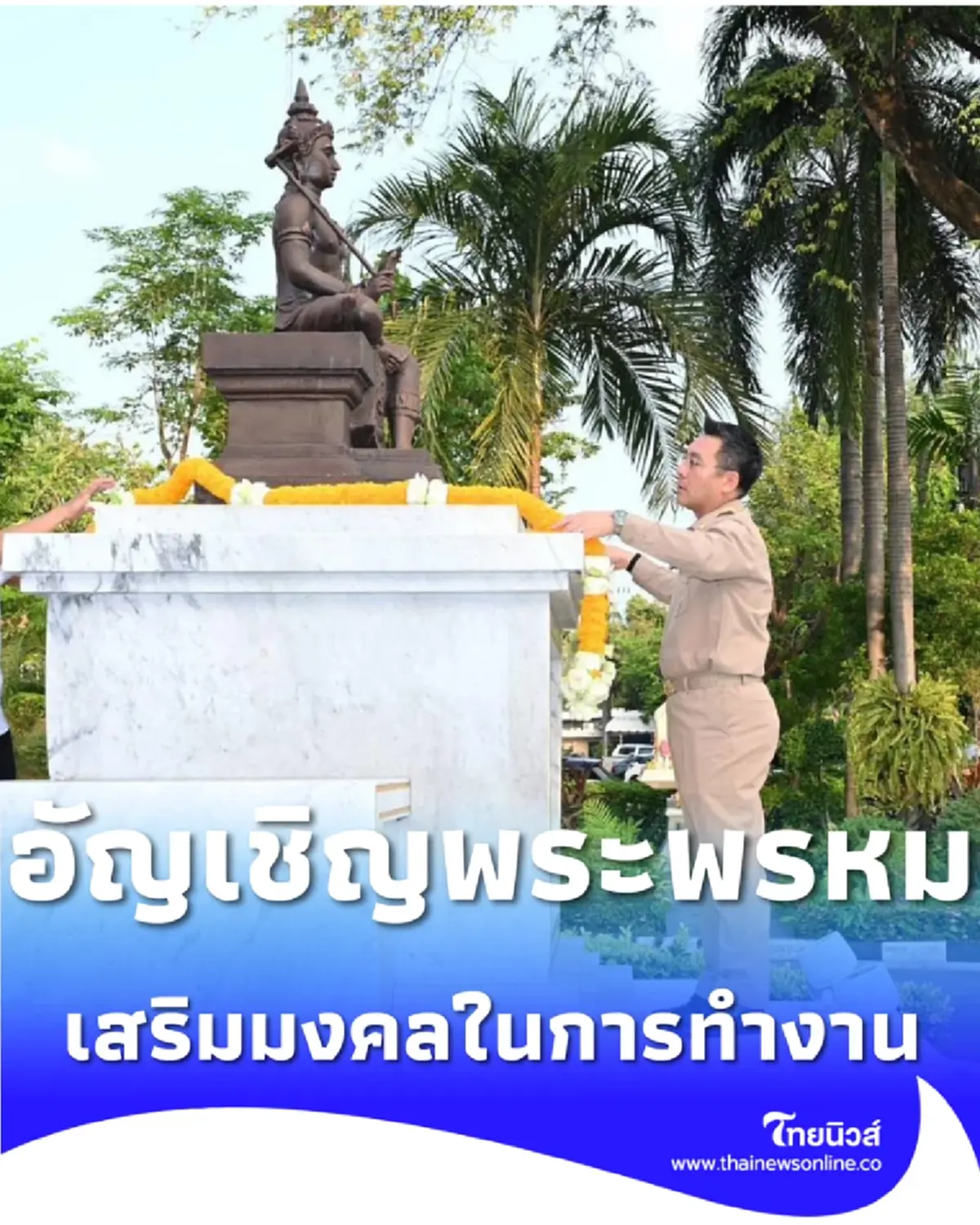 ฤกษ์ดี กรมทางหลวง อัญเชิญพระพรหมประทับศาลทางหลวง เสริมมงคล