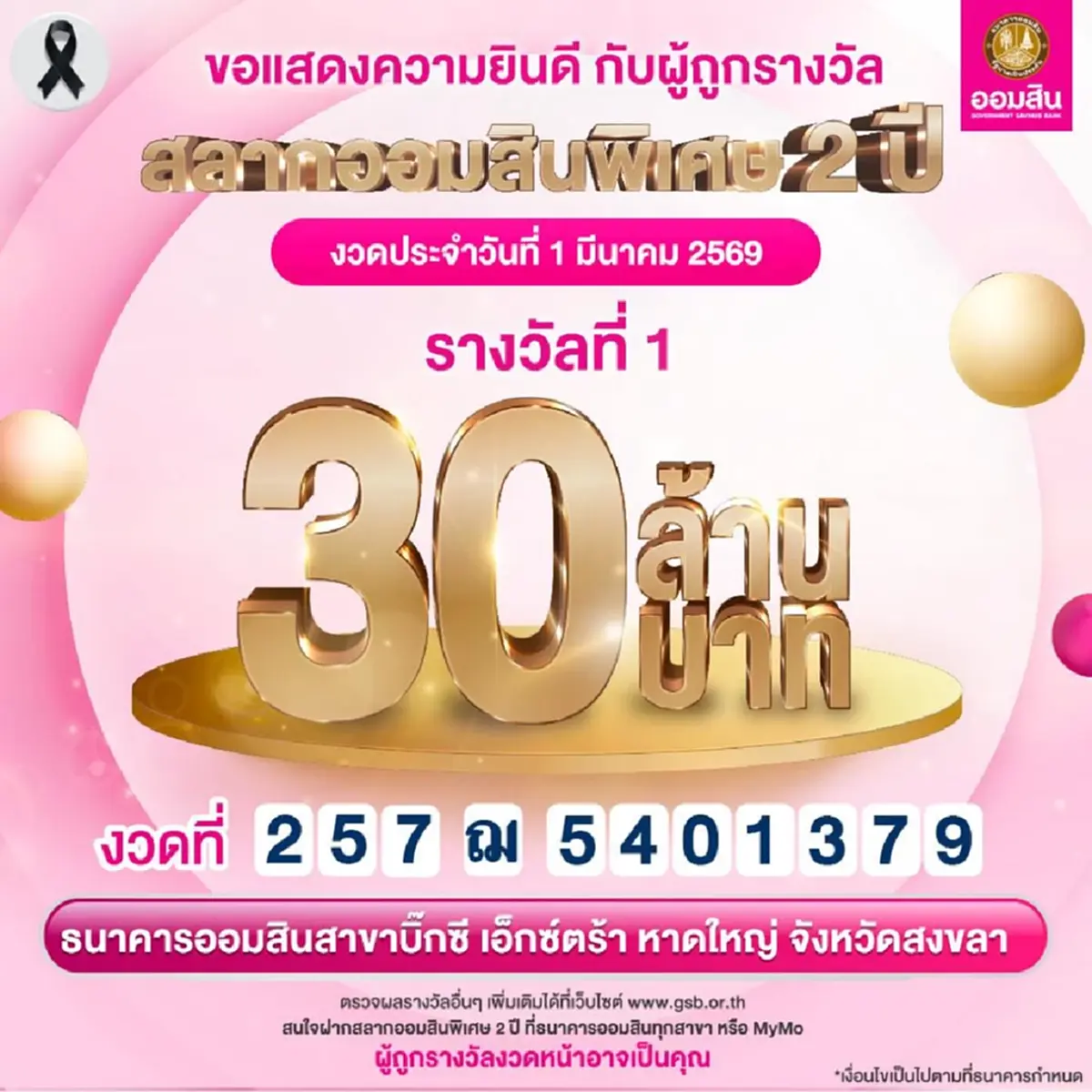 สลากออมสิน แตก 30 ล้าน ยินดีเศรษฐีใหม่ รับทรัพย์ก้อนใหญ่