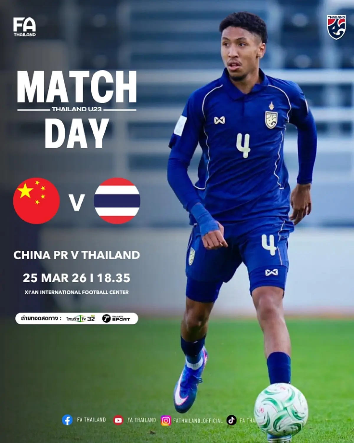 "ดูบอลสด" จีน U23 vs ไทย U23 ดูบอลไทยวันนี้ สด "บอลไทยถ่ายช่องไหน"