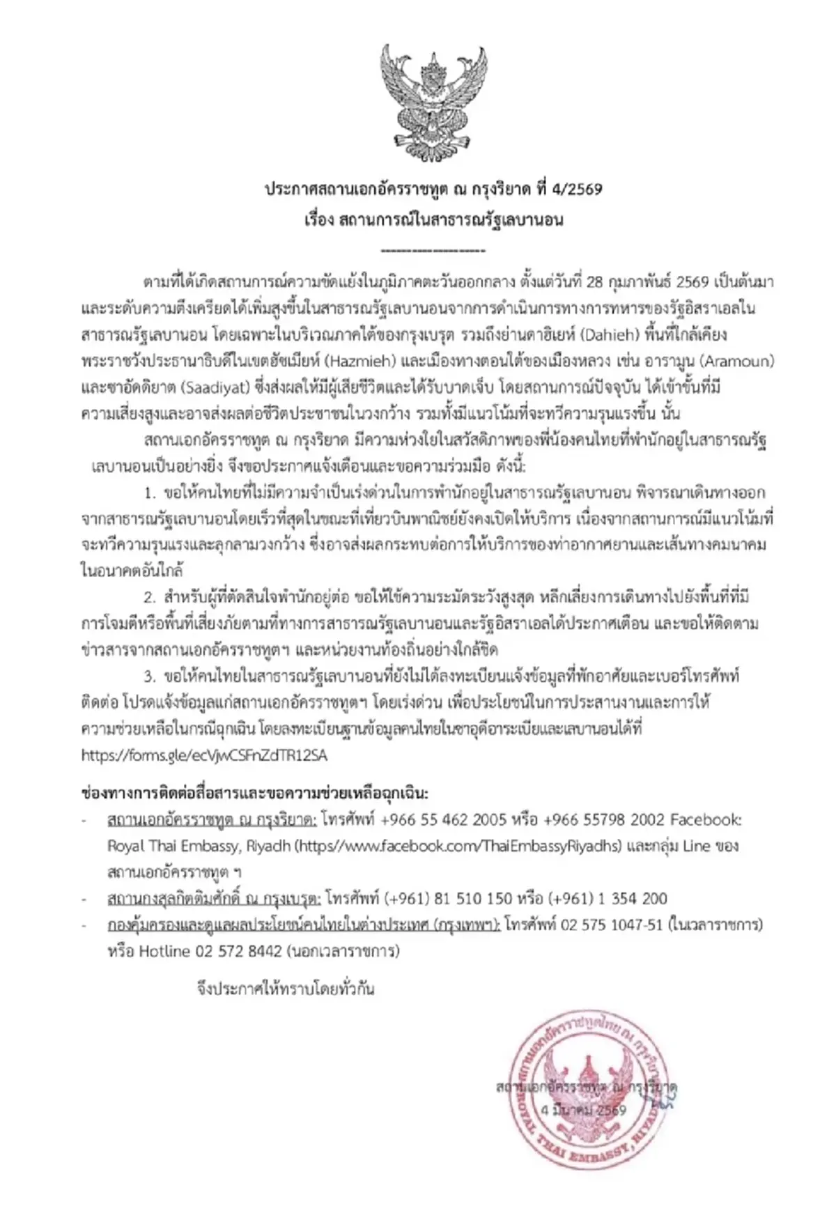 เตือนคนไทยในเลบานอนรีบออกจากพื้นที่ด่วน ก่อนเที่ยวบินถูกปิด