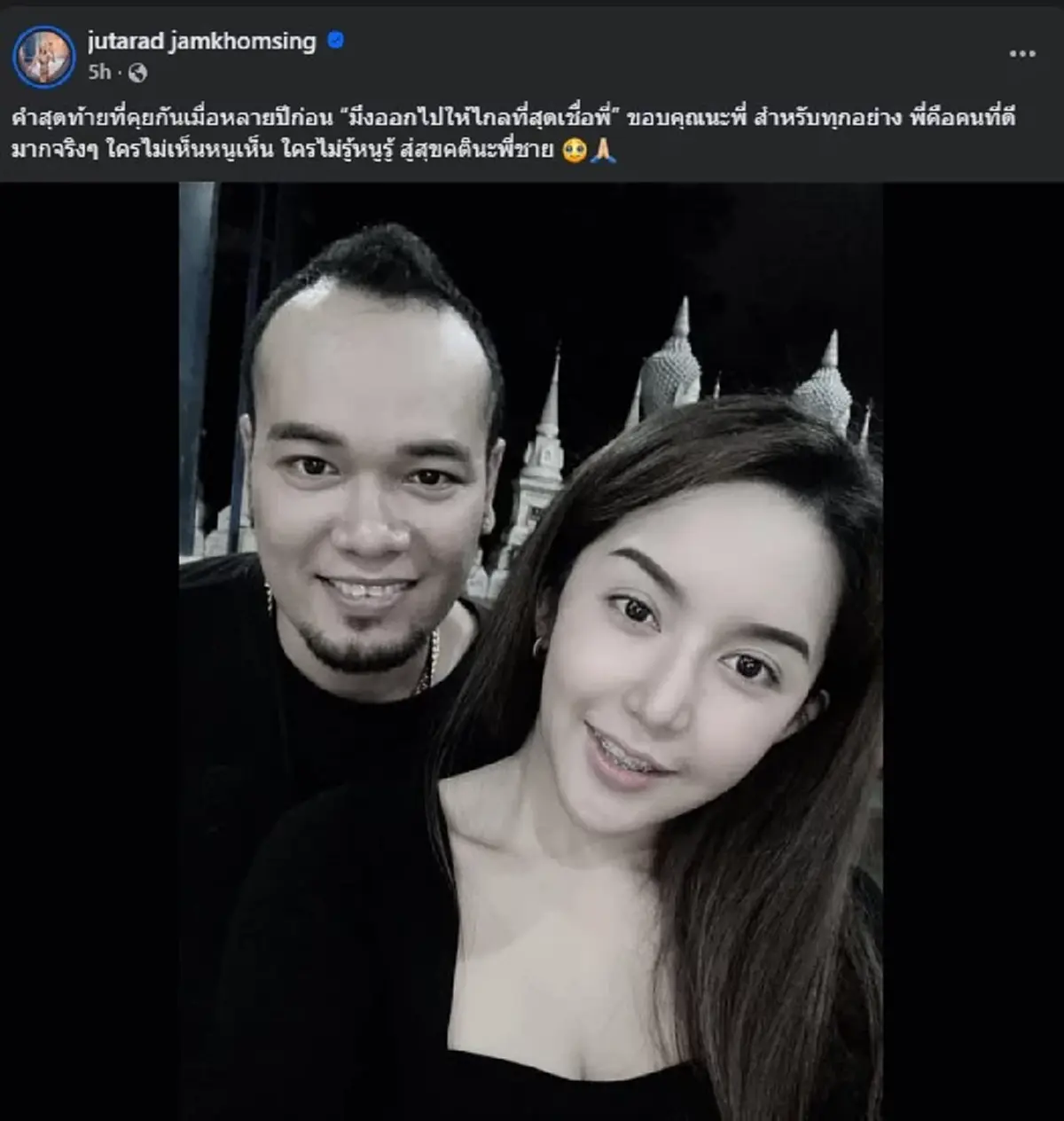 เปิดคำพูดสุดท้าย ที่ "เหน่ง เหม่งจ๋าย" เคยบอกกับ "นัส จุฑารัตน์"