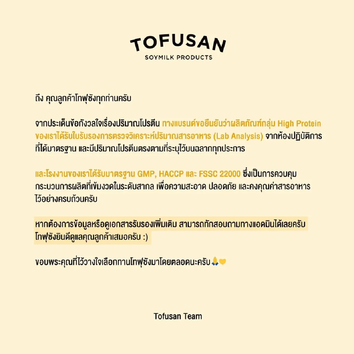 ชัดเจน "Tofusan" ตอบแล้ว หลังมีข้อสงสัย เรื่อง "ปริมาณโปรตีน"