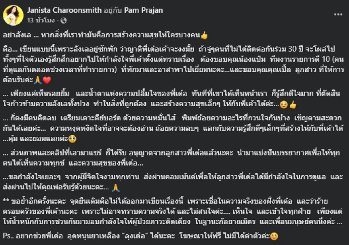 "เด๋อ ดอกสะเดา" กลั้นน้ำตาไม่อยู่ เห็นดาราสาวที่เคยร่วมงานมาเยี่ยม