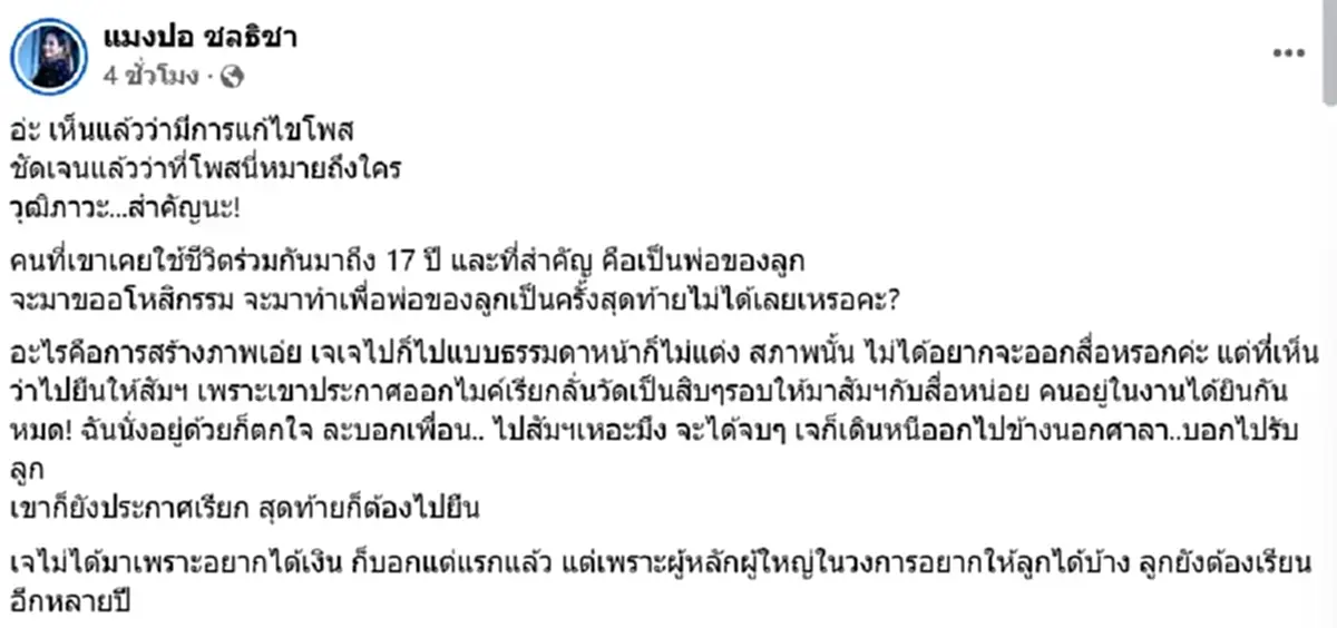 รู้แล้ว "ไอซ์เมียเหน่ง" หมายถึงใคร หลังซ่อนปมเดือดในโพสต์ขอโทษ