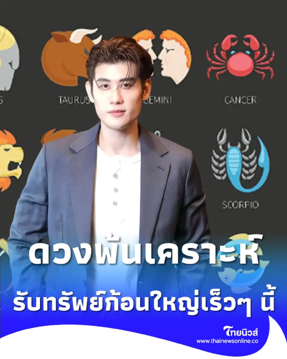 4 ราศี ดวงพ้นเคราะห์ เตรียมรับทรัพย์ก้อนใหญ่เร็วๆ นี้