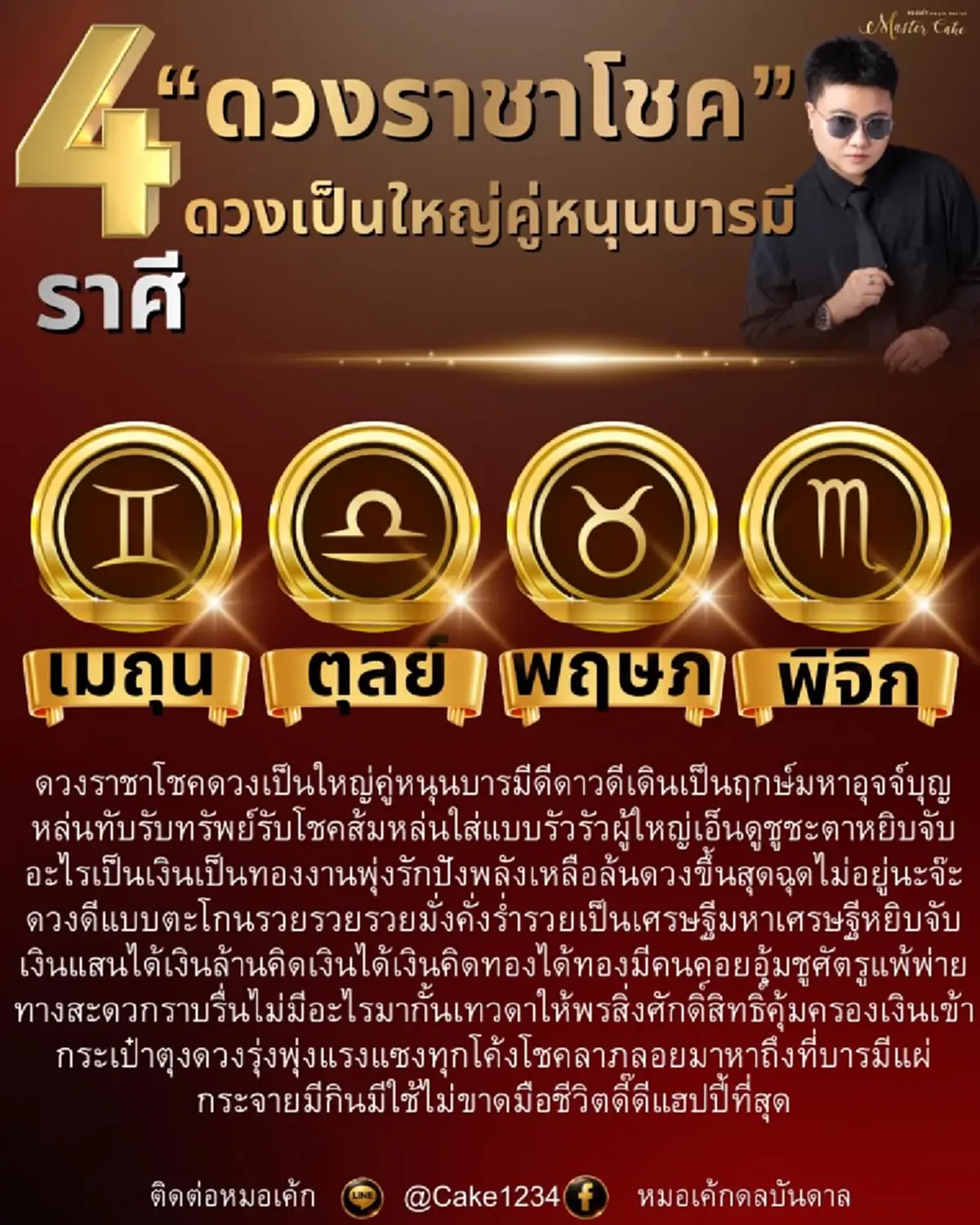 ดวงราชาโชค 4 ราศี จังหวะชีวิตพลิก รับทรัพย์ เงินทองไหลมา