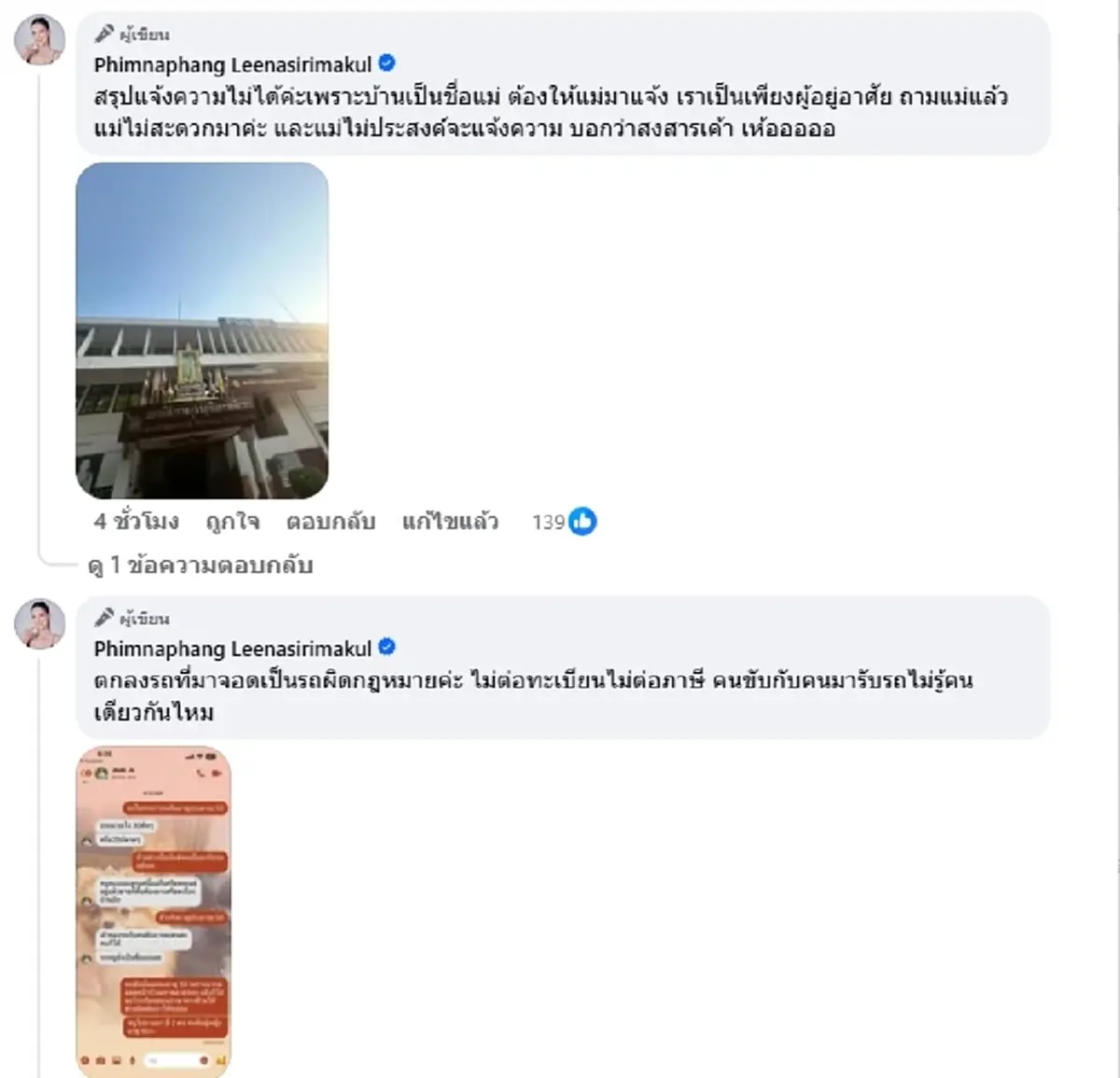 สาวเดือด เบนซ์ปริศนาบุกบ้าน งัดไม้เด็ดแก้เผ็ด ชาวเน็ตเมนต์สนั่น