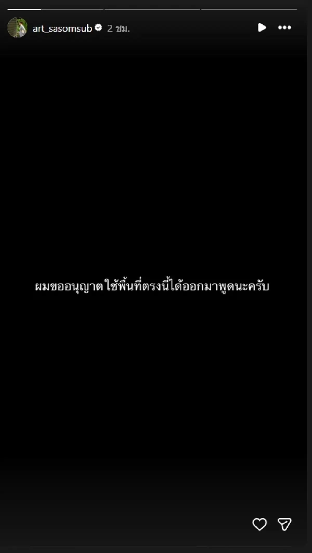 "ไฮโซอาร์ต" เคลื่อนไหวแล้ว หลังพี่สาวเกรซฟาดเดือดถึงมือที่ 3