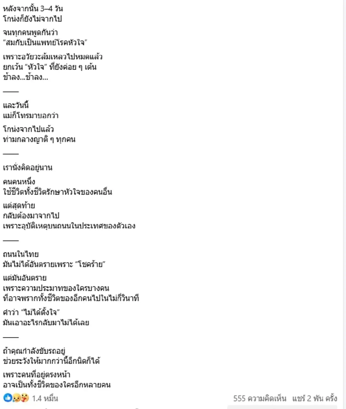 สลด หมอหัวใจวัย 70 บินกลับไทยทำแพทย์อาสา สุดท้ายถูกรถชนเสียชีวิต