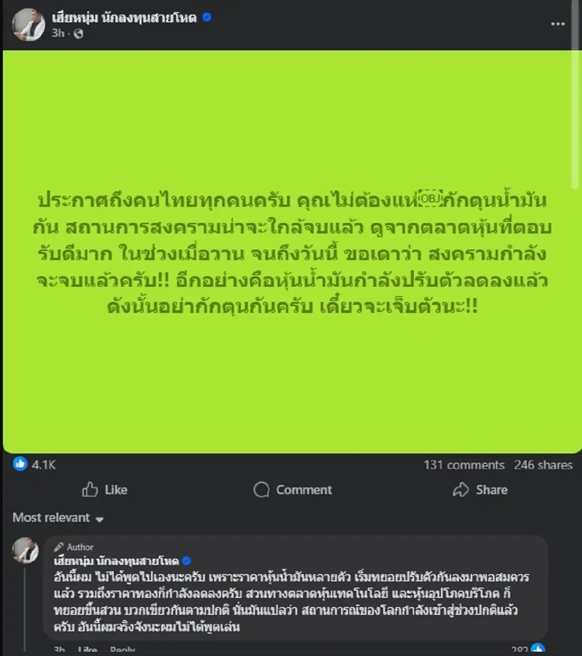 เตือนคนไทยทุกคน ใครคิดจะ "กักตุนน้ำมัน" ตอนนี้ อย่าเพิ่งทำ 