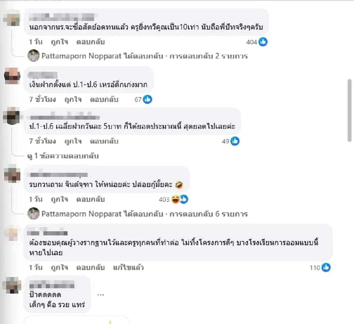 ฮือฮา ครูเปิดยอดเงินออมนักเรียน ป.6 เห็นตัวเลขแล้วตาลุกวาว