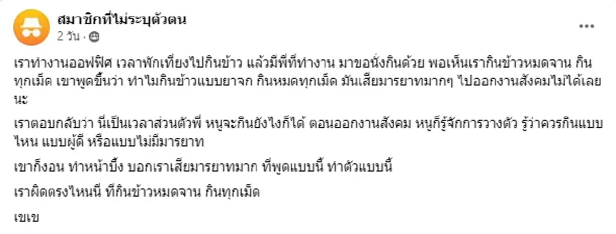 สาวงงหนัก กินข้าวหมดจานแต่โดนด่า “เหมือนยาจก” ชาวเน็ตสวนทันที 