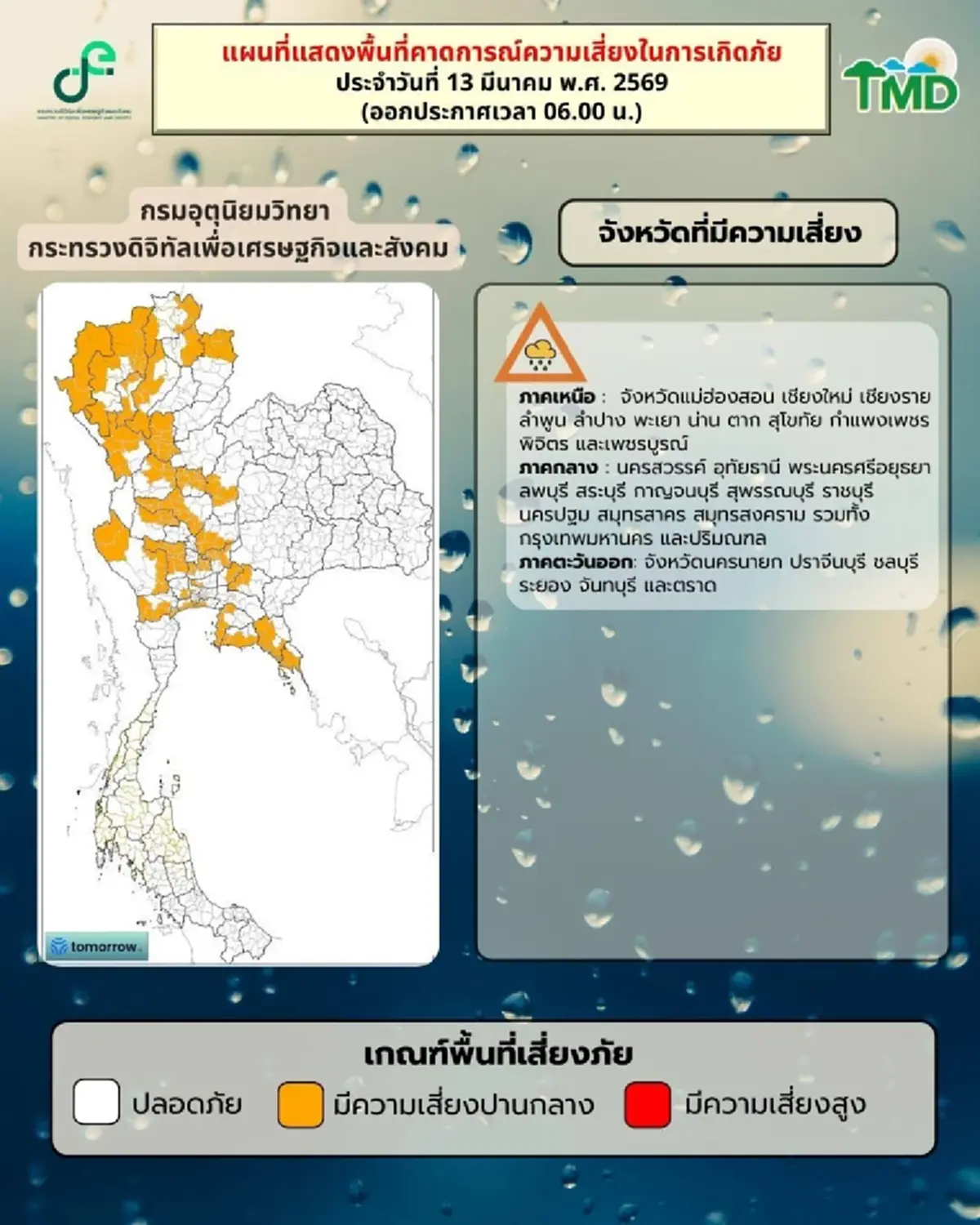 พิกัด 46 จังหวัด เจอพายุฤดูร้อนถล่มวันนี้ ฝนฟ้าคะนอง ลมกระโชกแรง