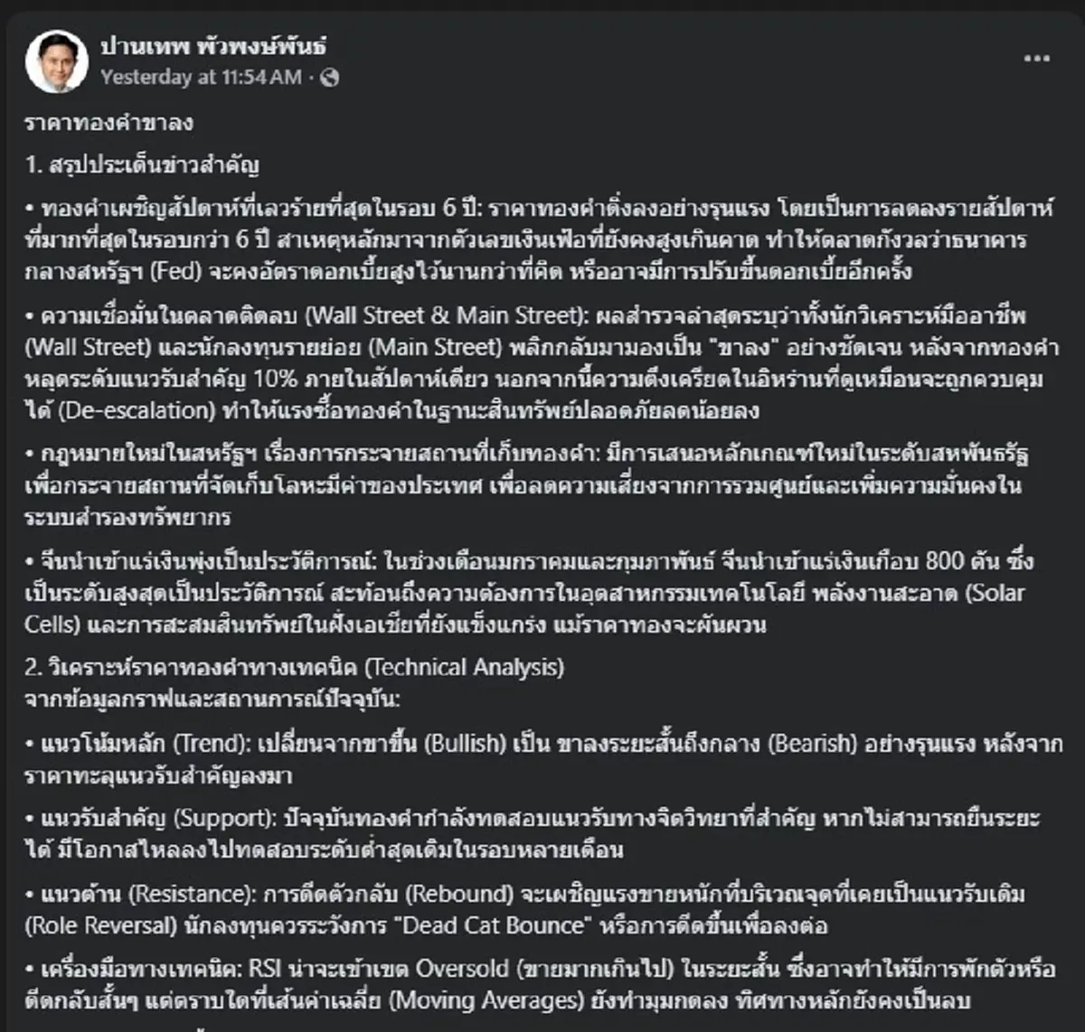 นั่นไง "อ.ปานเทพ" โพสต์เรื่อง ราคาทอง ล่าสุดแล้ว งานนี้ ชัดเจน