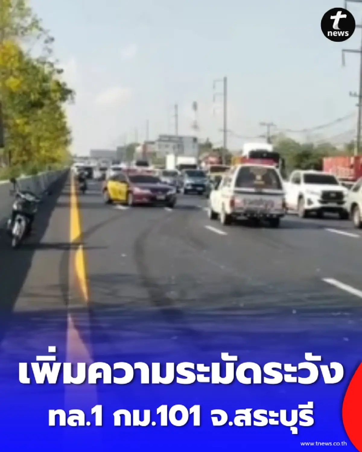 สระบุรี รถขนไก่พุ่งชน 6 ล้อ ทล.1 เร่งล้างคราบน้ำมันเกลื่อนถนน