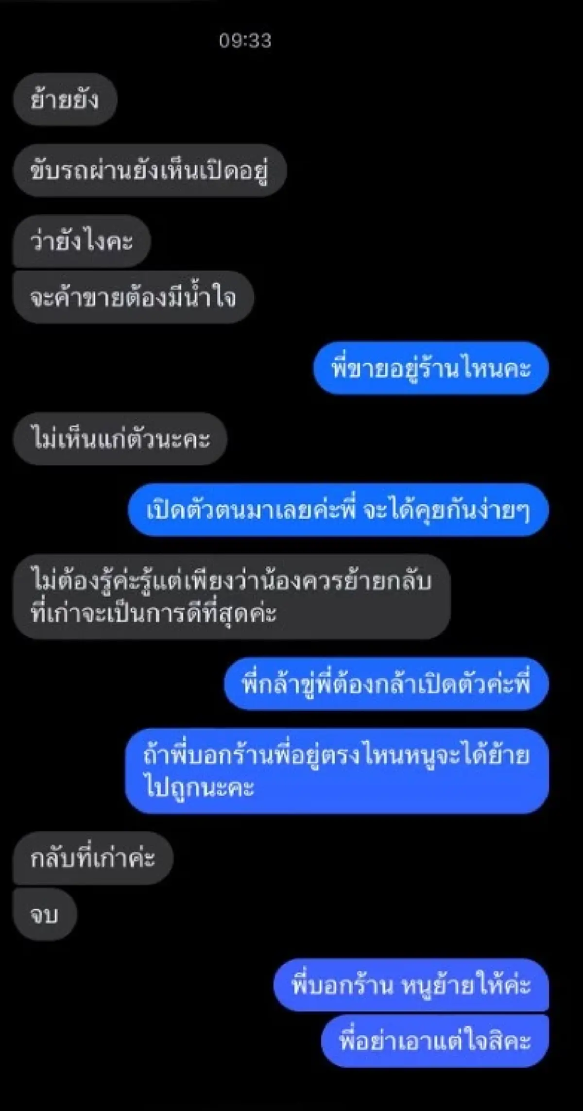 เปิดแชท "แม่ค้าร้านเค้ก" เจอเจ้าถิ่นข่มขู่ ถึงขั้นหลับไม่ลง  