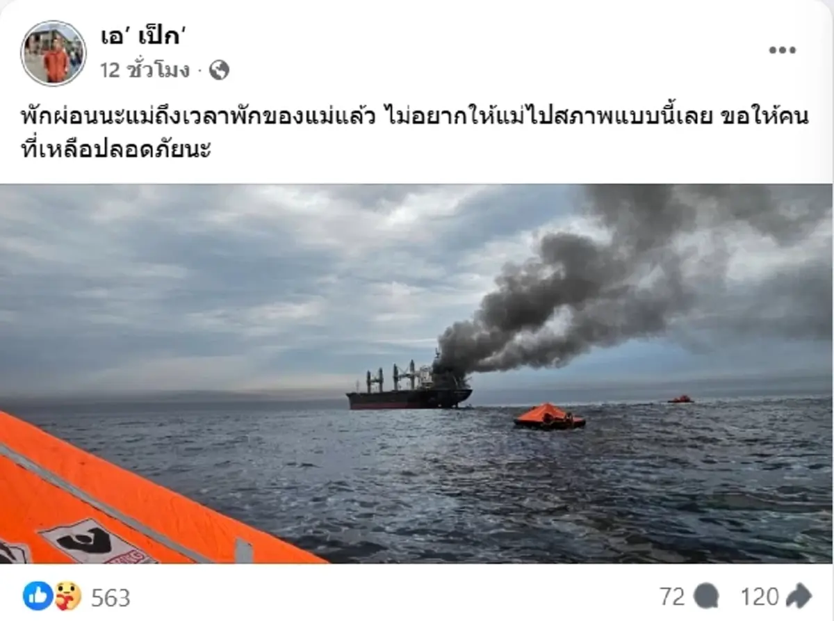 ลูกเรือไทย มยุรีนารี โพสต์เศร้าหลังโดนถล่มที่ช่องแคบฮอร์มุซ