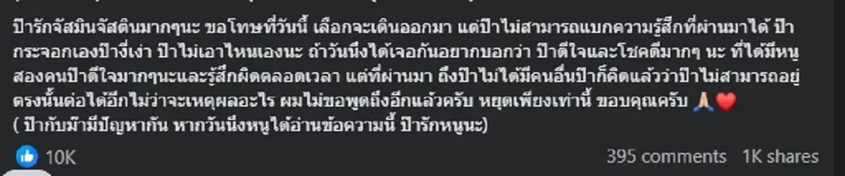 ใจหาย "มอส" อินฟลูดัง ยอมรับแล้ว นอกใจ "เจีย" จริง ลั่นชัด ๆ ผมผิดเอง 