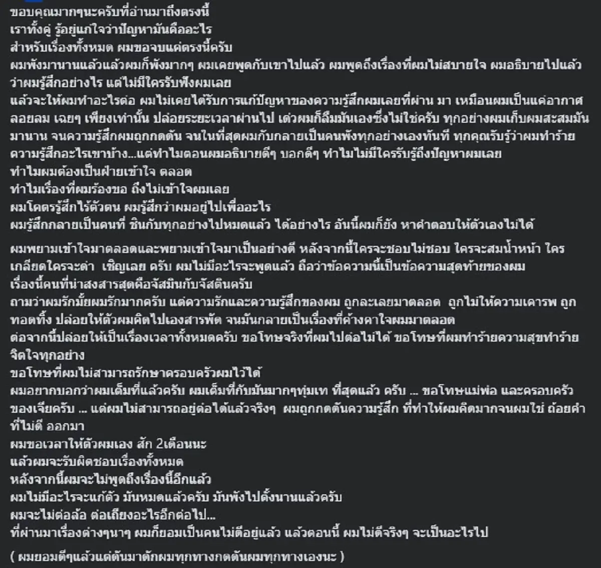 ใจหาย "มอส" อินฟลูดัง ยอมรับแล้ว นอกใจ "เจีย" จริง ลั่นชัด ๆ ผมผิดเอง 