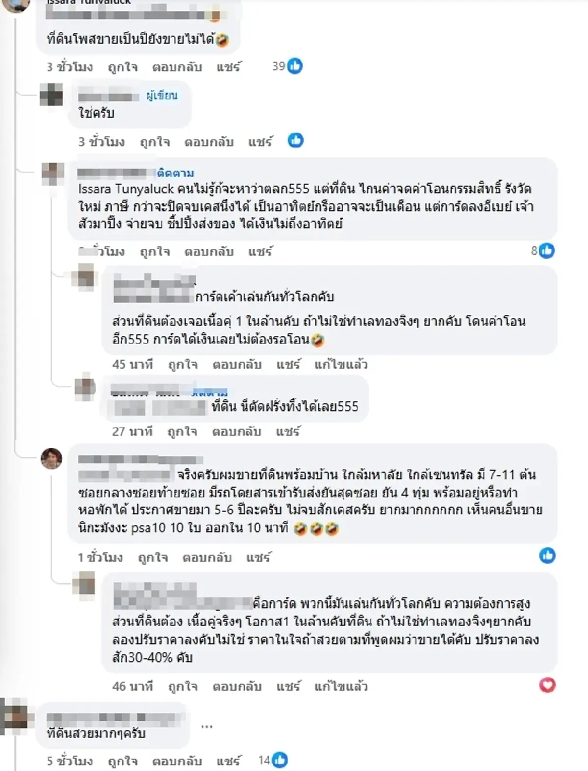 ฮือฮา หนุ่มขอแลกที่ดิน 2 ล้าน "การ์ดวันพีซ" ลั่น กระดาษแลกกระดาษ