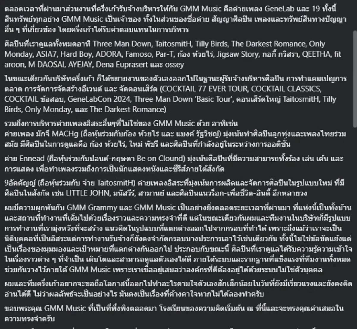 เรื่องใหญ่ "โอม Cocktail" และทีม ประกาศ ยุติการบริหาร GeneLab แล้ว 