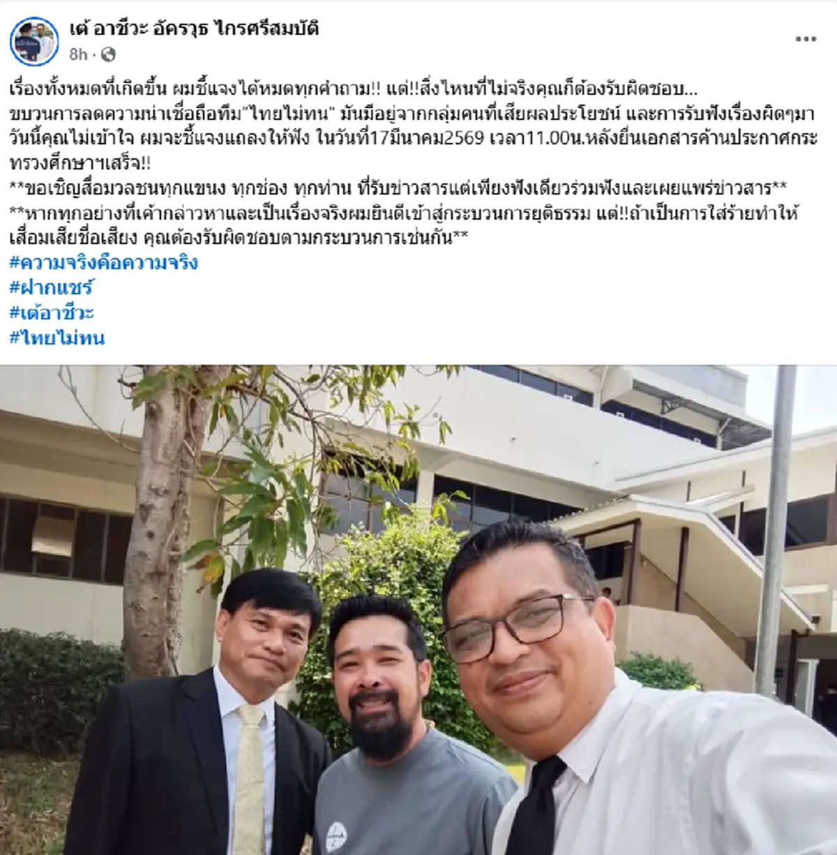 ระอุ กลุ่มฝั่งธนฯรวมตัว อ้าง"เต้ อาชีวะ"พัวพันต่างด้าว–บัญชีม้า