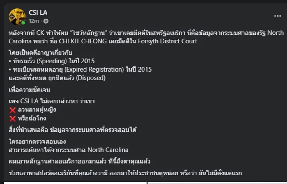 เอาแล้ว "เพจดัง" งัดหลักฐาน สวน "ซีเค เจิง" ก่อนท้ากลับ แบบ ตรง ๆ