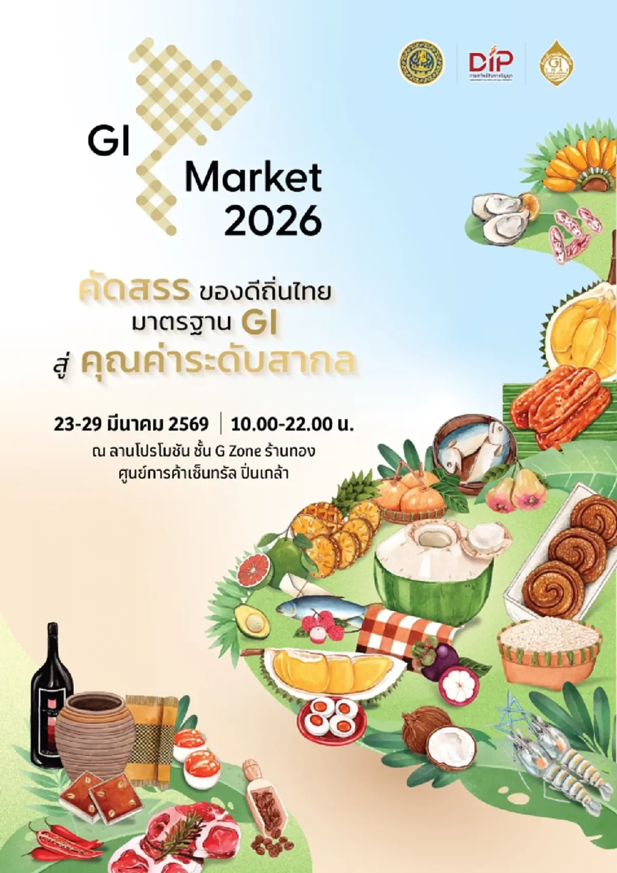 กรมทรัพย์สินทางปัญญา จัดใหญ่  GI Market 2026  ยกขบวนสินค้า GI ทั่วไทยกว่า 70 ร้าน