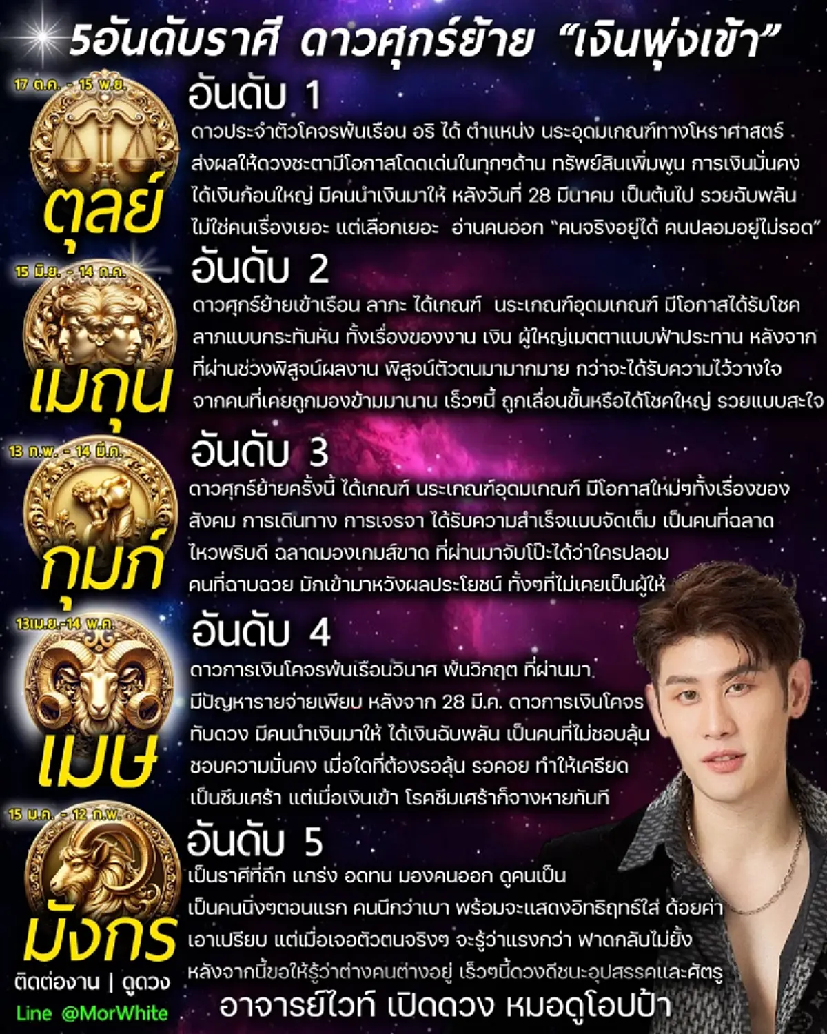 ดาวศุกร์ย้าย 28 มี.ค. เงินพุ่งเข้า 5 ราศี ได้โชคลาภแบบกะทันหัน