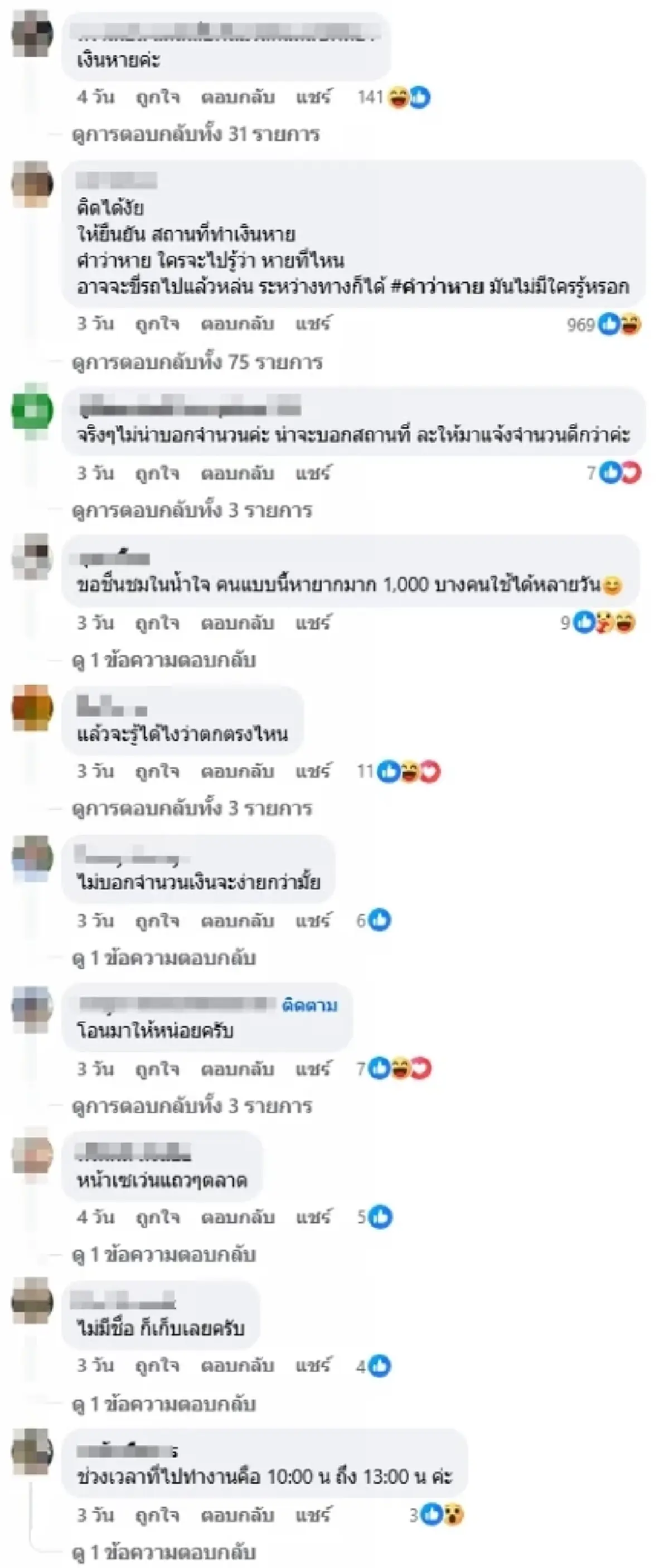 เก็บเงิน 1,000 บาทได้ แต่ตั้งเงื่อนไขตามหาเจ้าของ ชาวเน็ตถกสนั่น