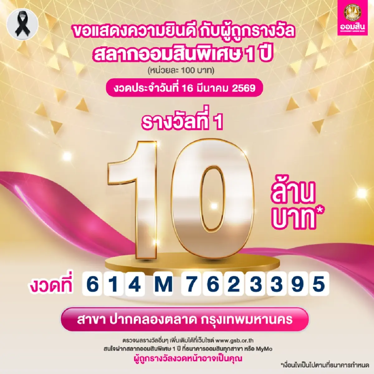 สลากออมสิน แตก 10 ล้าน ยินดีเศรษฐีใหม่ รับทรัพย์ก้อนใหญ่