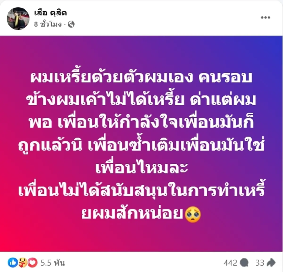 สำนึกผิด "เสือ ดุสิต" โผล่เยี่ยมคู่กรณี ขอโทษจากใจ พร้อมเยียวยา
