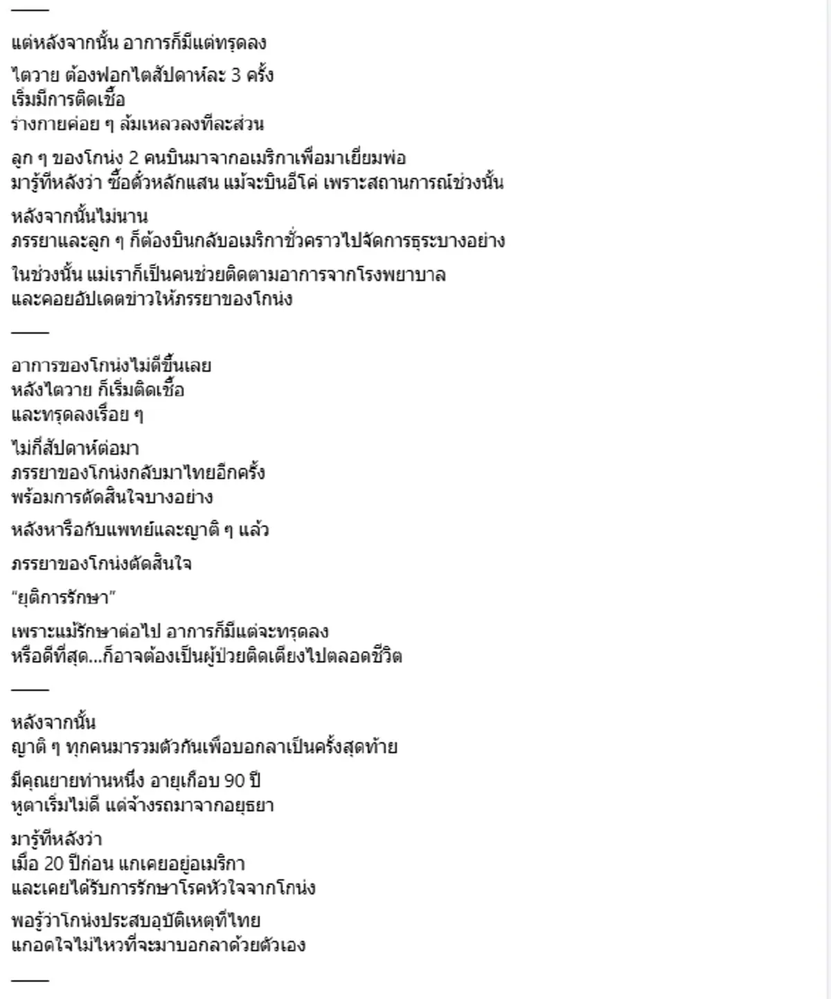 สลด หมอหัวใจวัย 70 บินกลับไทยทำแพทย์อาสา สุดท้ายถูกรถชนเสียชีวิต