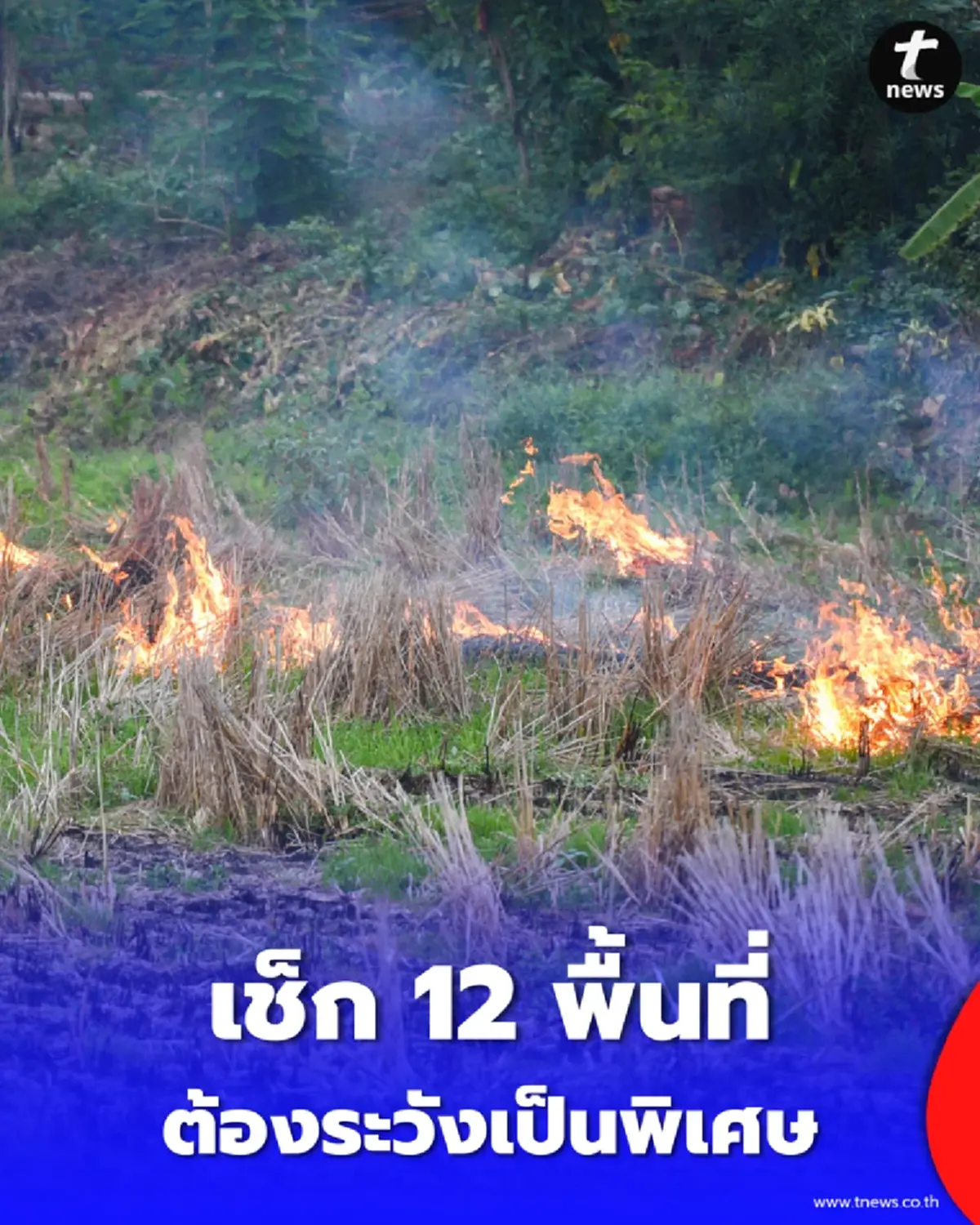 กทม. หลายพื้นที่ฝุ่นระดับสีส้ม เผย 12 พิกัดพื้นที่สีส้มที่ต้องระวังเป็นพิเศษ