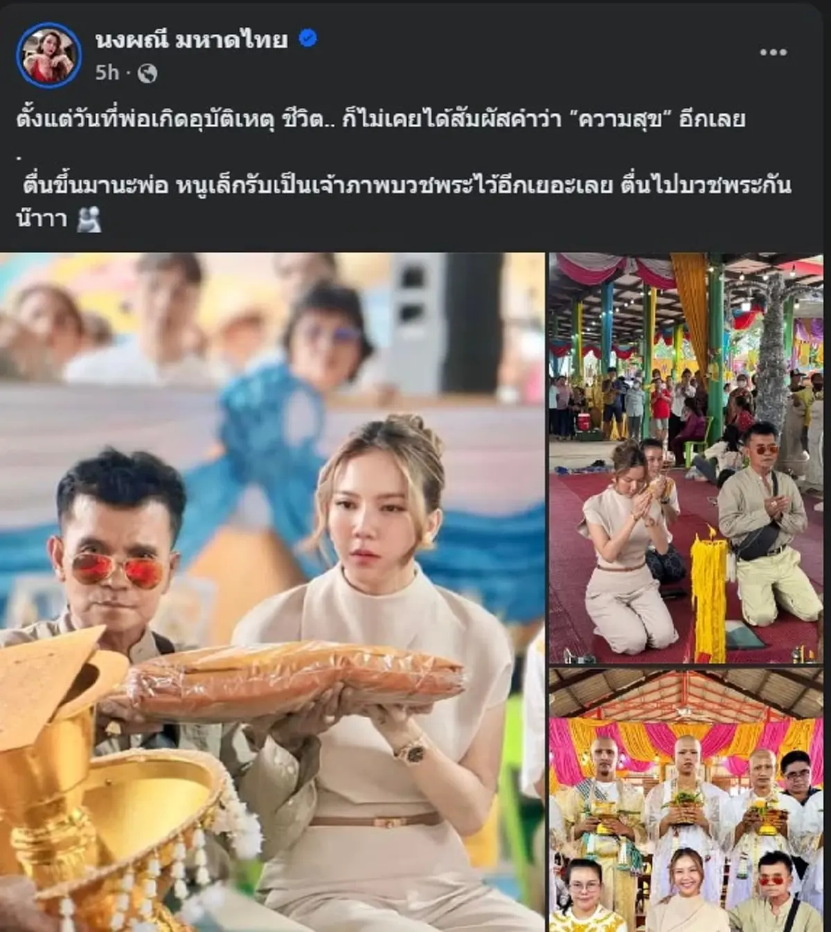 แห่ส่งกำลังใจล้น หลัง "จ๊ะ นงผณี" โพสต์เรื่องคุณพ่อล่าสุด 