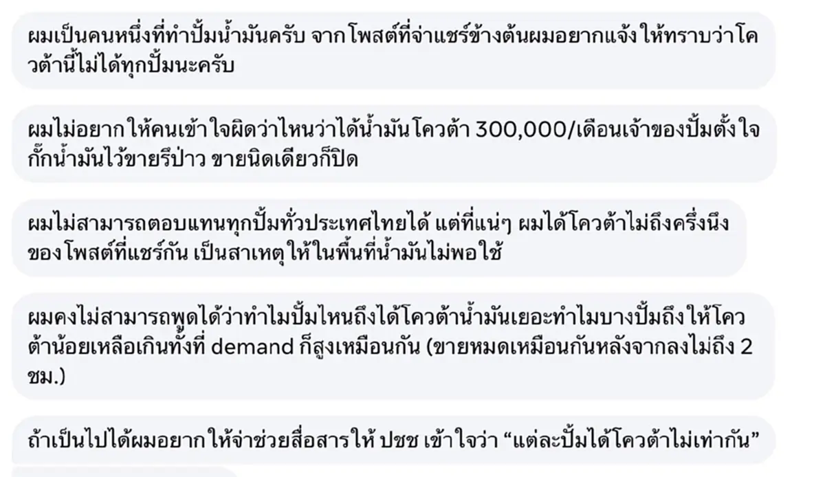 ถึงบางอ้อทันที "เจ้าของปั๊ม" ตัดสินใจพูดแล้ว สาเหตุน้ำมันไม่พอ 