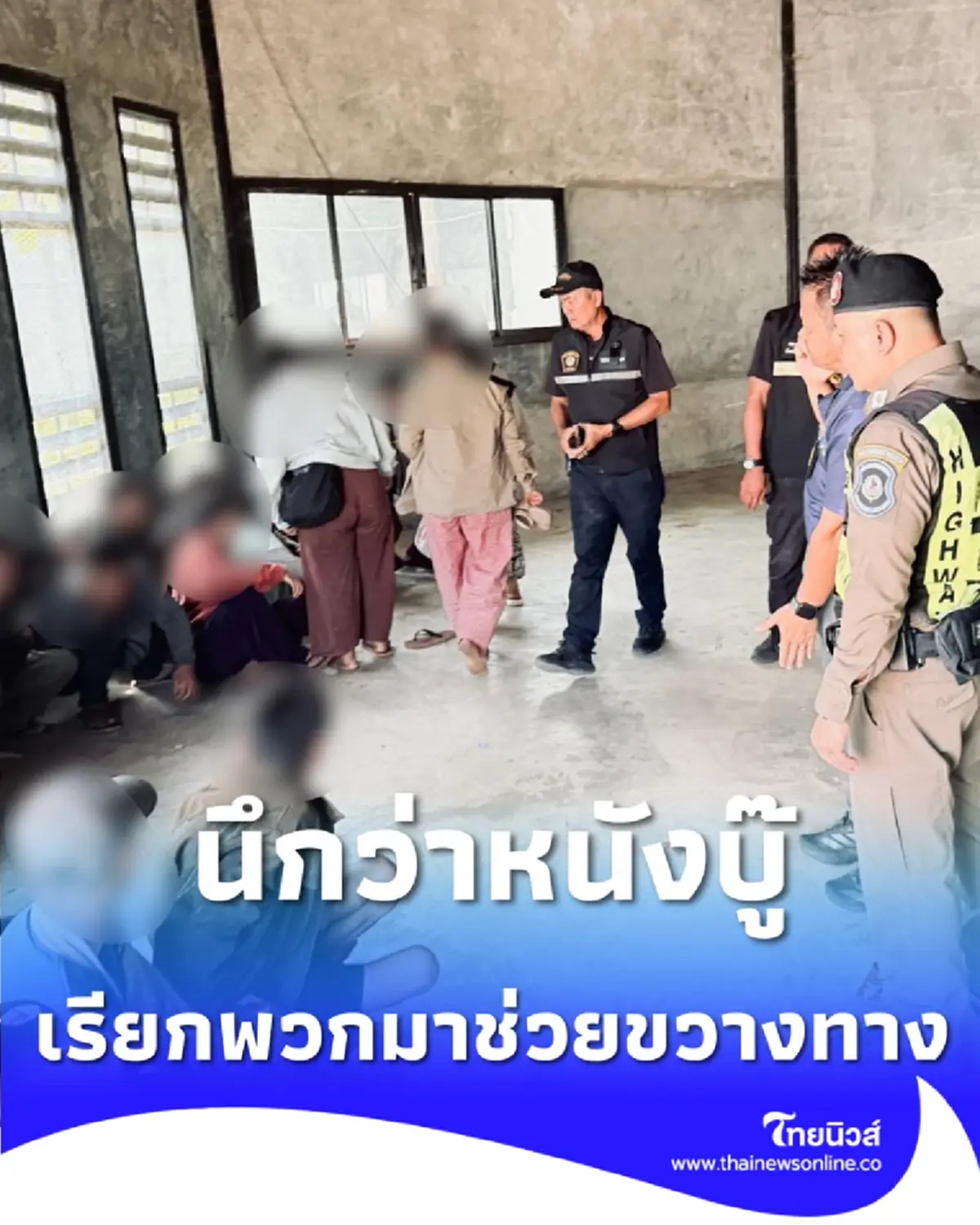 เหิมเกริม กระบะขนต่างด้าวย้อนศรหนี ตร. ซ้ำเรียกพวกมาช่วยขวางทาง