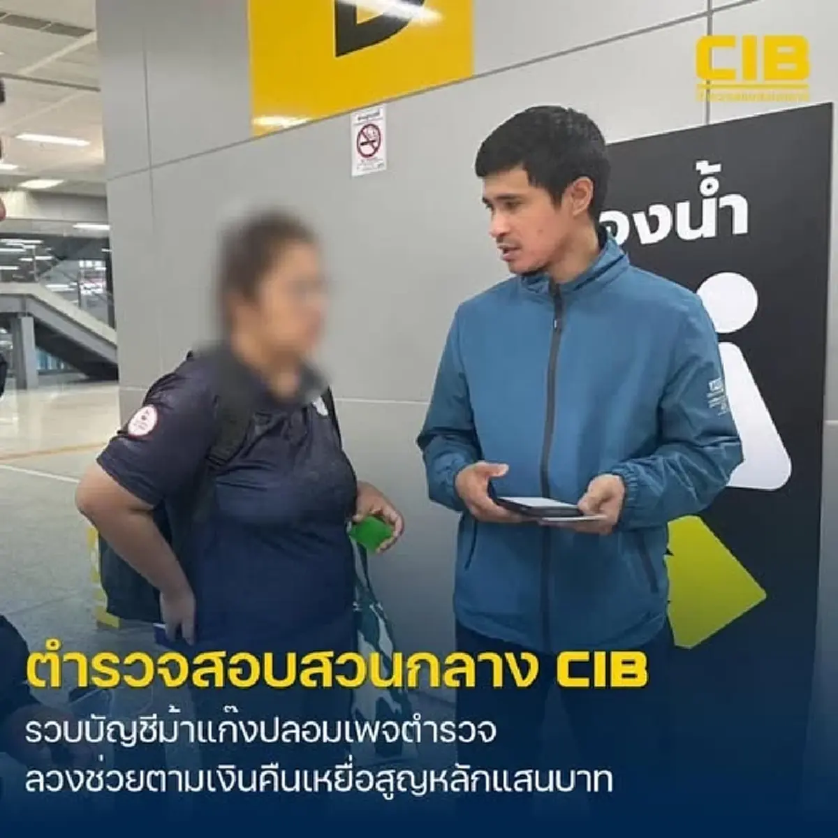 รวบขบวนการปลอมเป็นเจ้าหน้าที่ตำรวจ อ้างช่วยตามเงินคืนผ่านเพจปลอม