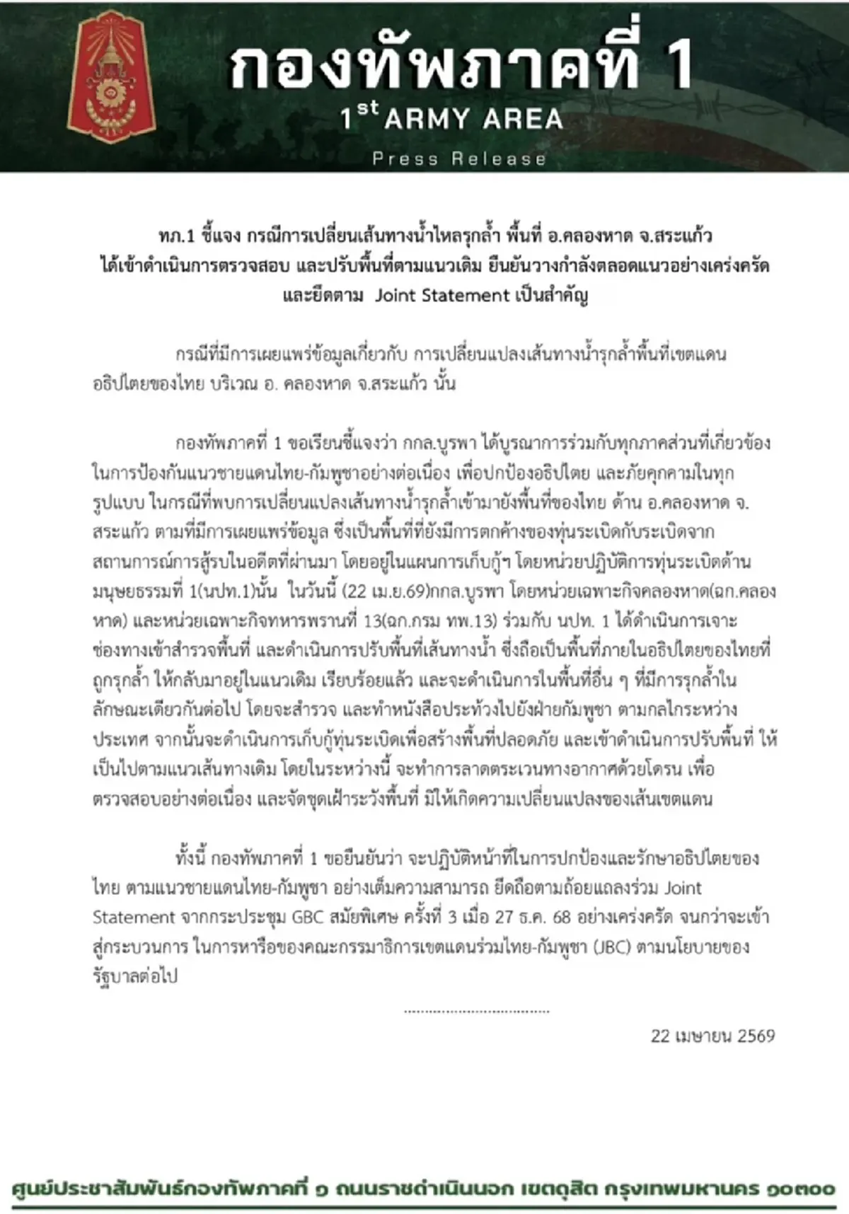 ไม่จบไม่สิ้น แฉแผน"เขมร"เปลี่ยนทางน้ำ รุกล้ำเขตแดนไทย