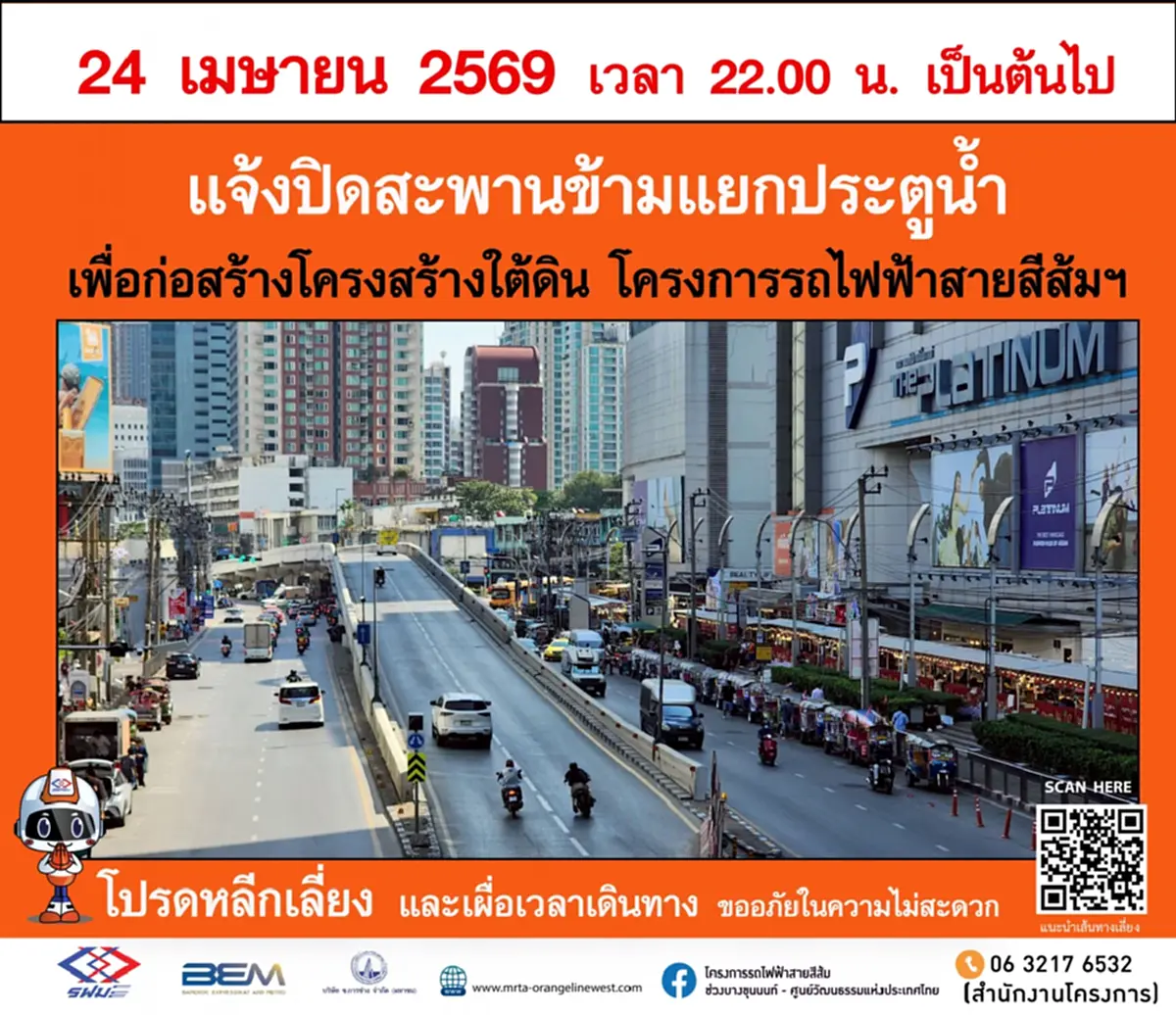 เช็ก 5 ทางเลี่ยง! หลังปิดสะพานข้ามแยกประตูน้ำปลายเดือนนี้
