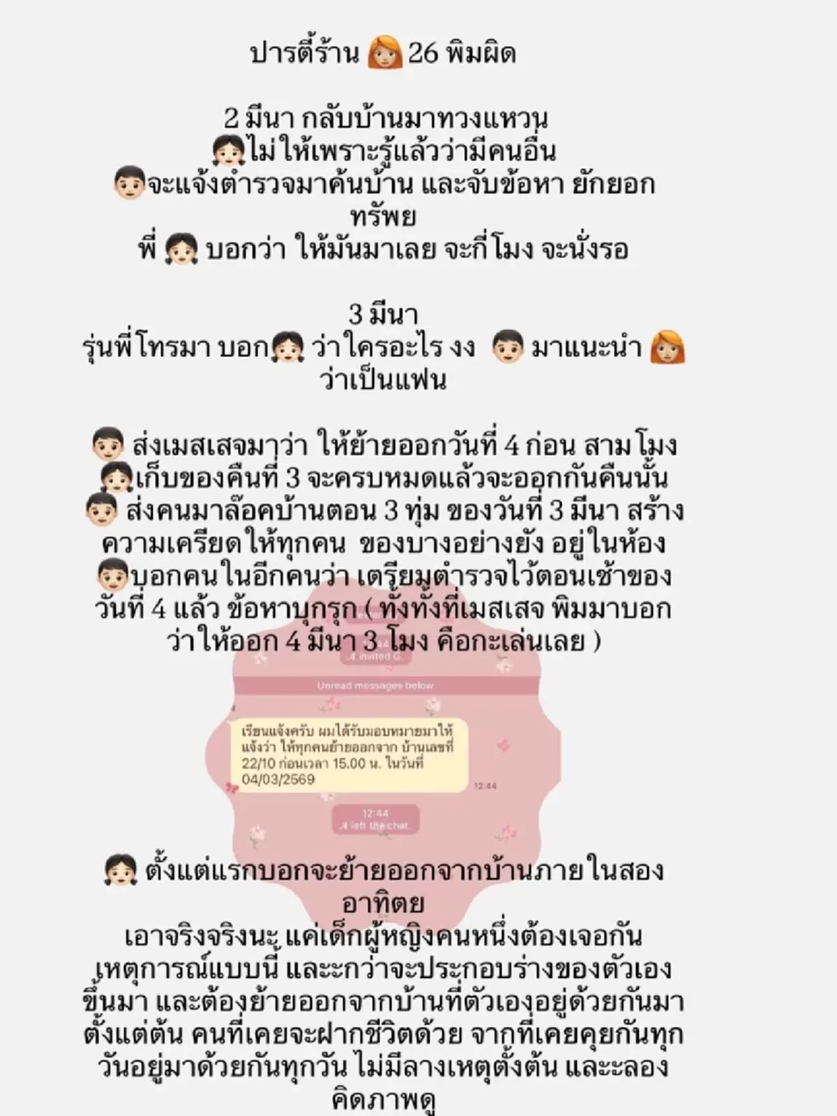 เปิดไทม์ไลน์แซ่บ เกิล พี่สาว เกรซ แฉสิ่งที่น้องสาวต้องเจอ