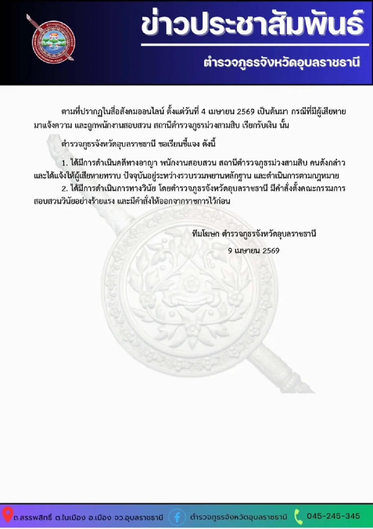 สั่งให้ออกจากราชการ พ.ต.ท.ฉาว ม่วงสามสิบ อีกไม่กี่เดือนจะเกษียณ