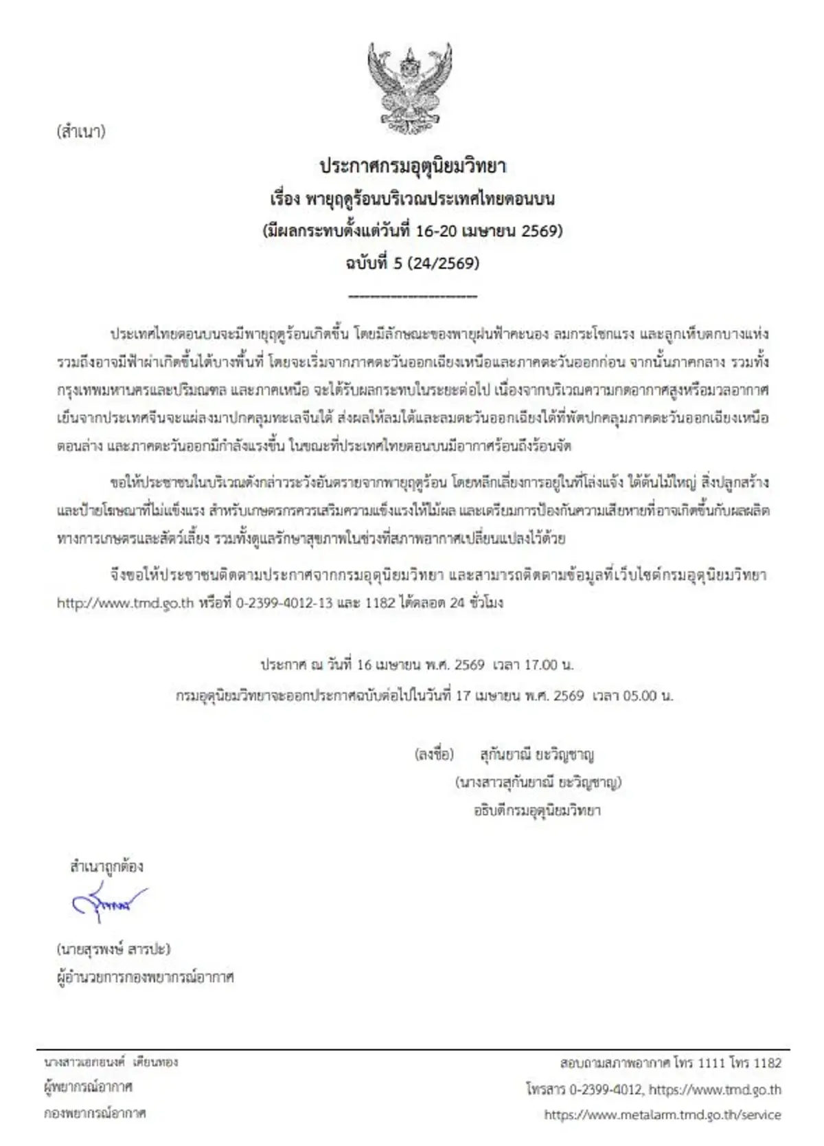 เตือนภัยด่วน ฉ.5 พิกัดพายุฤดูร้อนถล่ม ทั้งฝนทั้งร้อนจัด