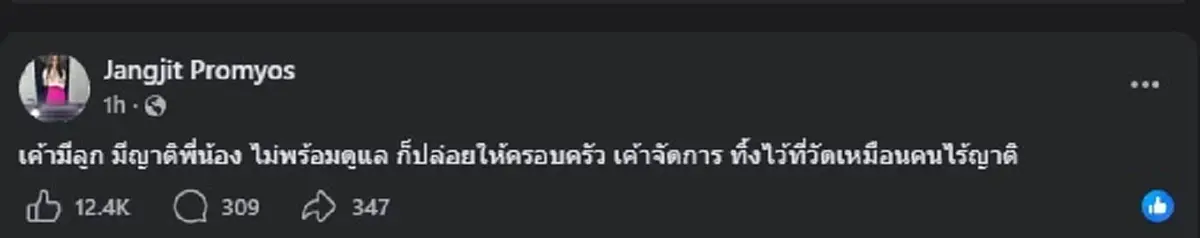 เปิดโพสต์ "แจง" ล่าสุด แทบไม่ต้องเดา หมายถึงใคร คนถล่มไลก์สนั่น