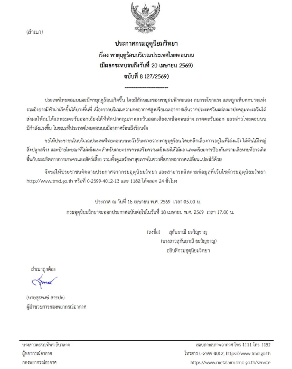 เตือน 46 จังหวัดโดนเต็มๆ พายุฤดูร้อนถล่มวันนี้ ฝนฟ้าคะนองอ่วม