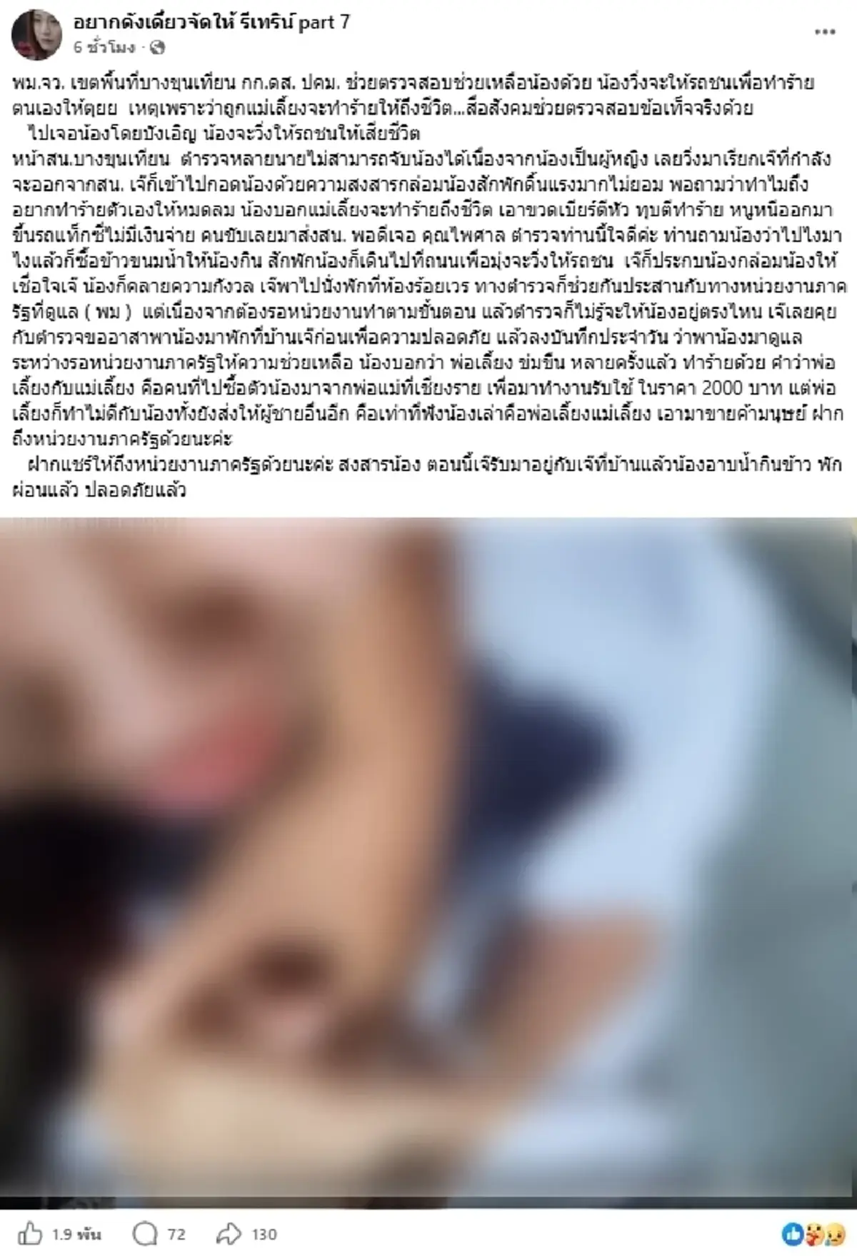 เศร้าใจ เด็กวิ่งหวังให้รถชน หนีแม่เลี้ยง รู้ความจริงยิ่งหดหู่